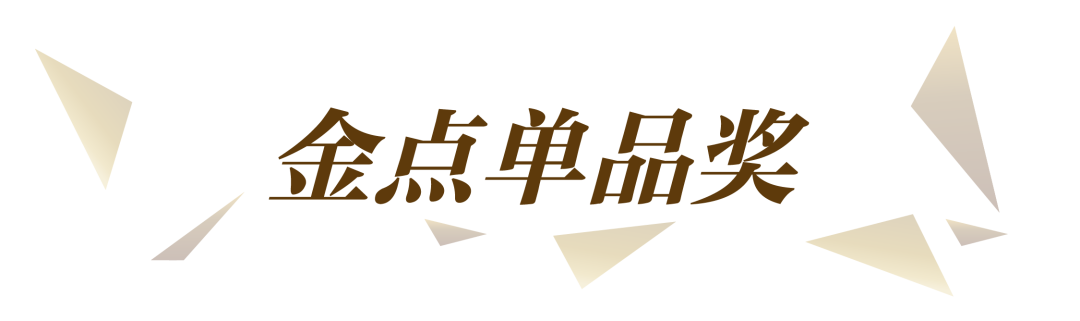 2026中国家具设计金点奖15件获奖作品 · 作品图22