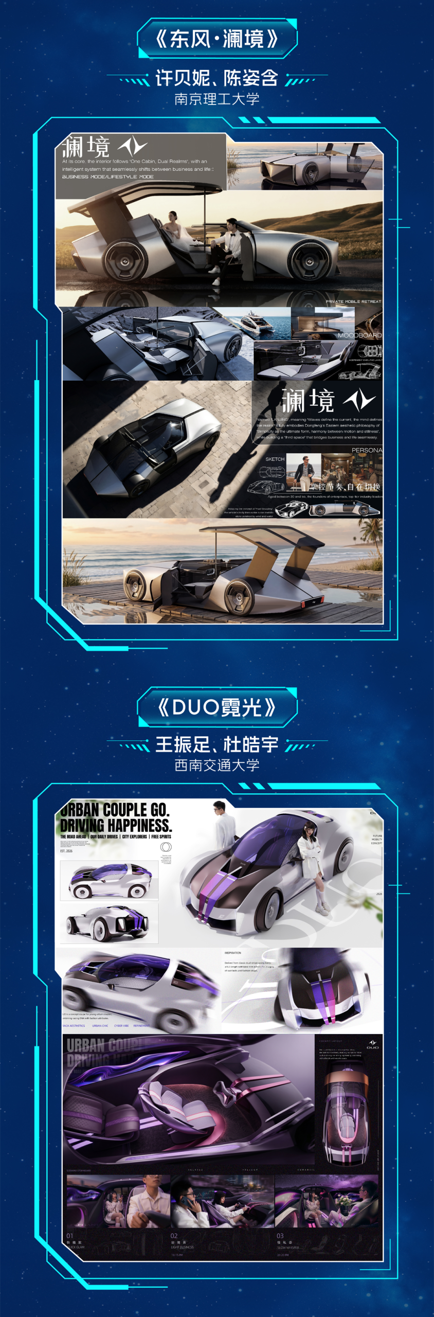 2026第八届“东风梦想车”国际青年汽车创意设计大赛入围公示及10强排名公布 · 作品图6
