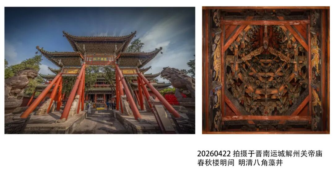 2026 “匠心营造·经典流传”第一届“中国古建筑”摄影大展 | 线上展览 (二) · 作品图54