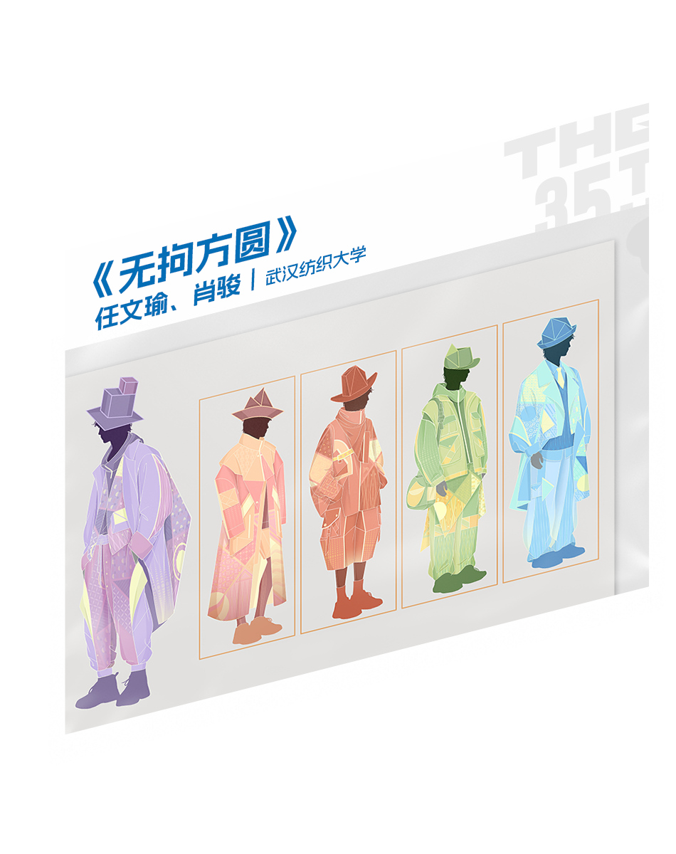 “I AM …”|2026第35届真维斯杯休闲装设计大赛初评入选名单及作品 · 作品图17
