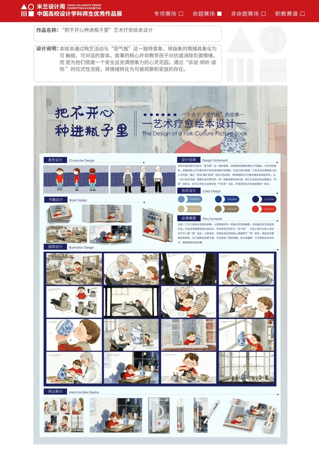 第十届米兰设计周大赛命题赛场-艺术疗愈与媒介设计大赛优秀作品赏析(第1辑) · 作品图26