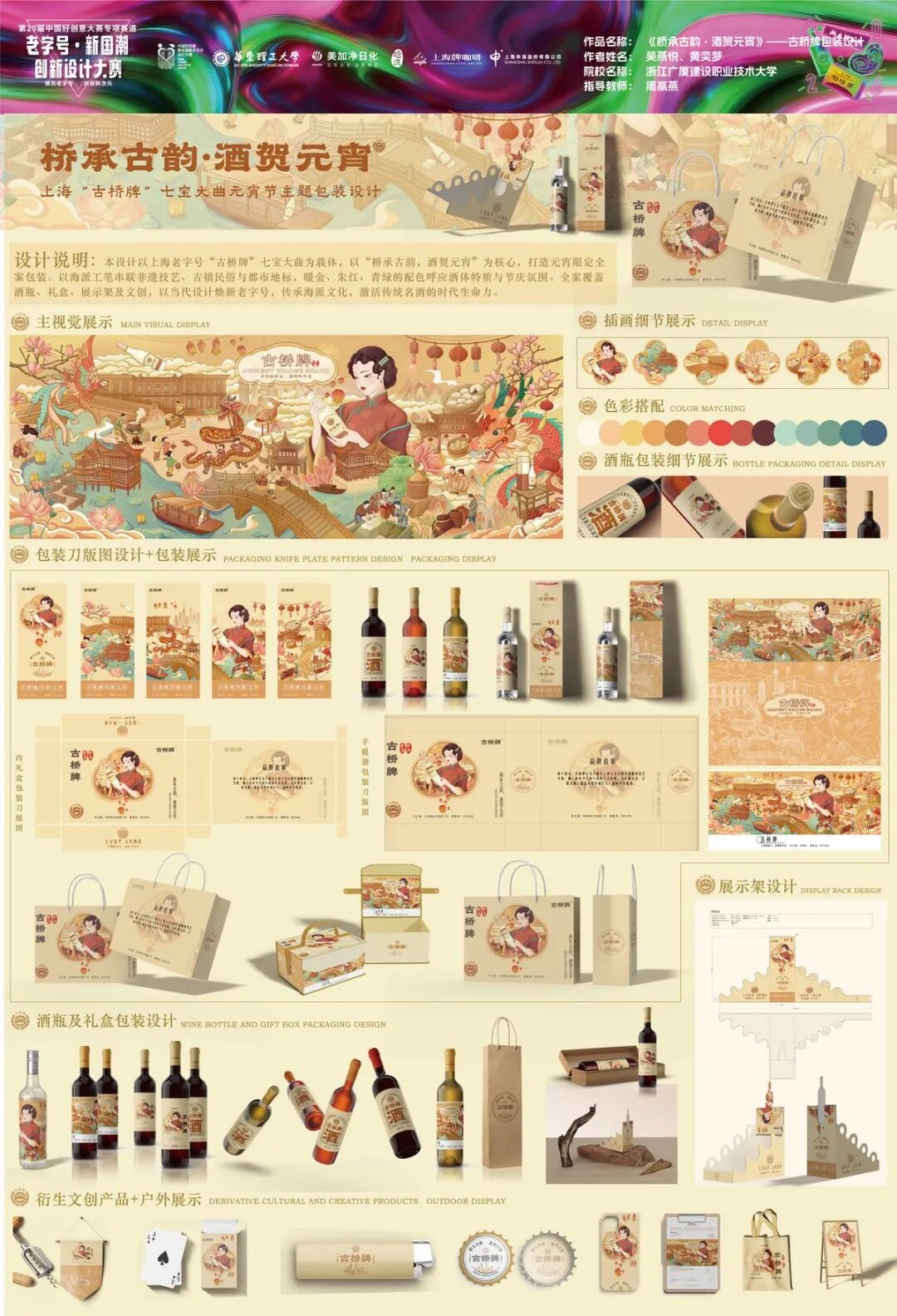 2026第 20 届中国好创意-老字号·新国潮创新设计专项大赛等级奖作品 · 作品图168