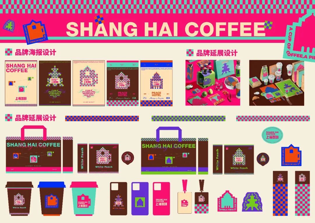 第20届中国好创意-老字号·新国潮创新设计专项大赛上海牌咖啡组优秀奖作品欣赏 · 作品图23