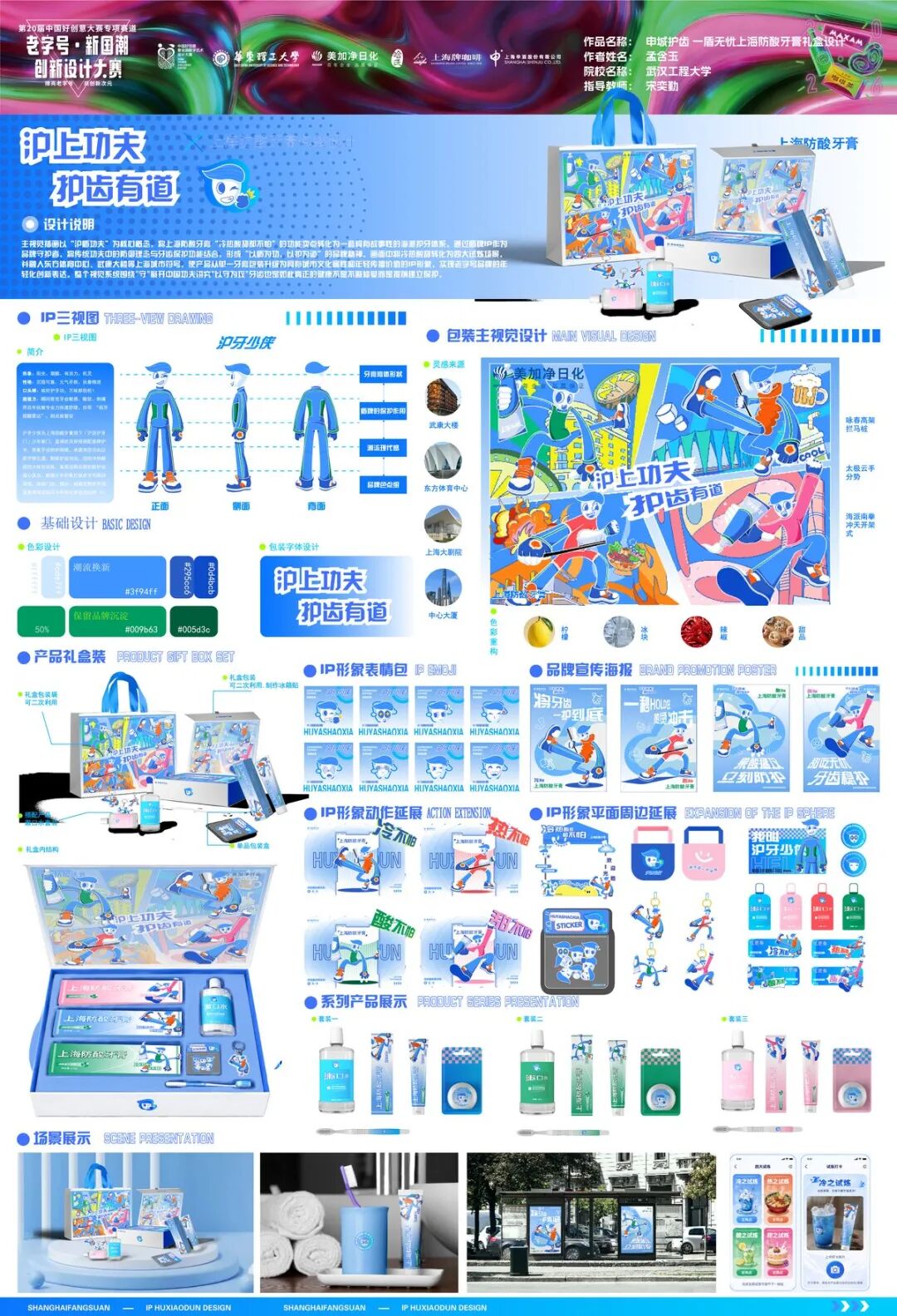2026第 20 届中国好创意-老字号·新国潮创新设计专项大赛等级奖作品 · 作品图57