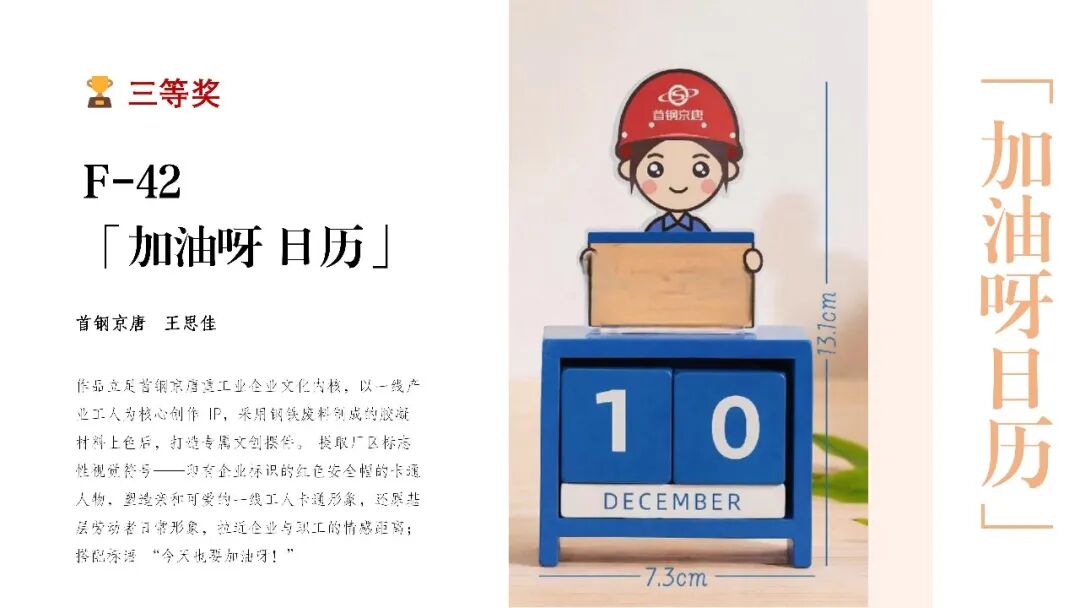 首钢青年文创大赛获奖作品揭晓 · 作品图42