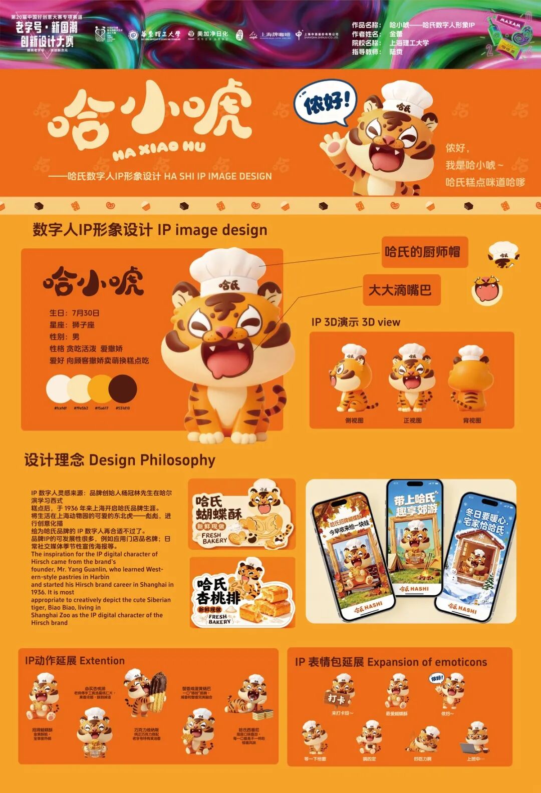 第20届中国好创意-老字号·新国潮创新设计专项大赛等级奖作品欣赏(上) · 作品图98