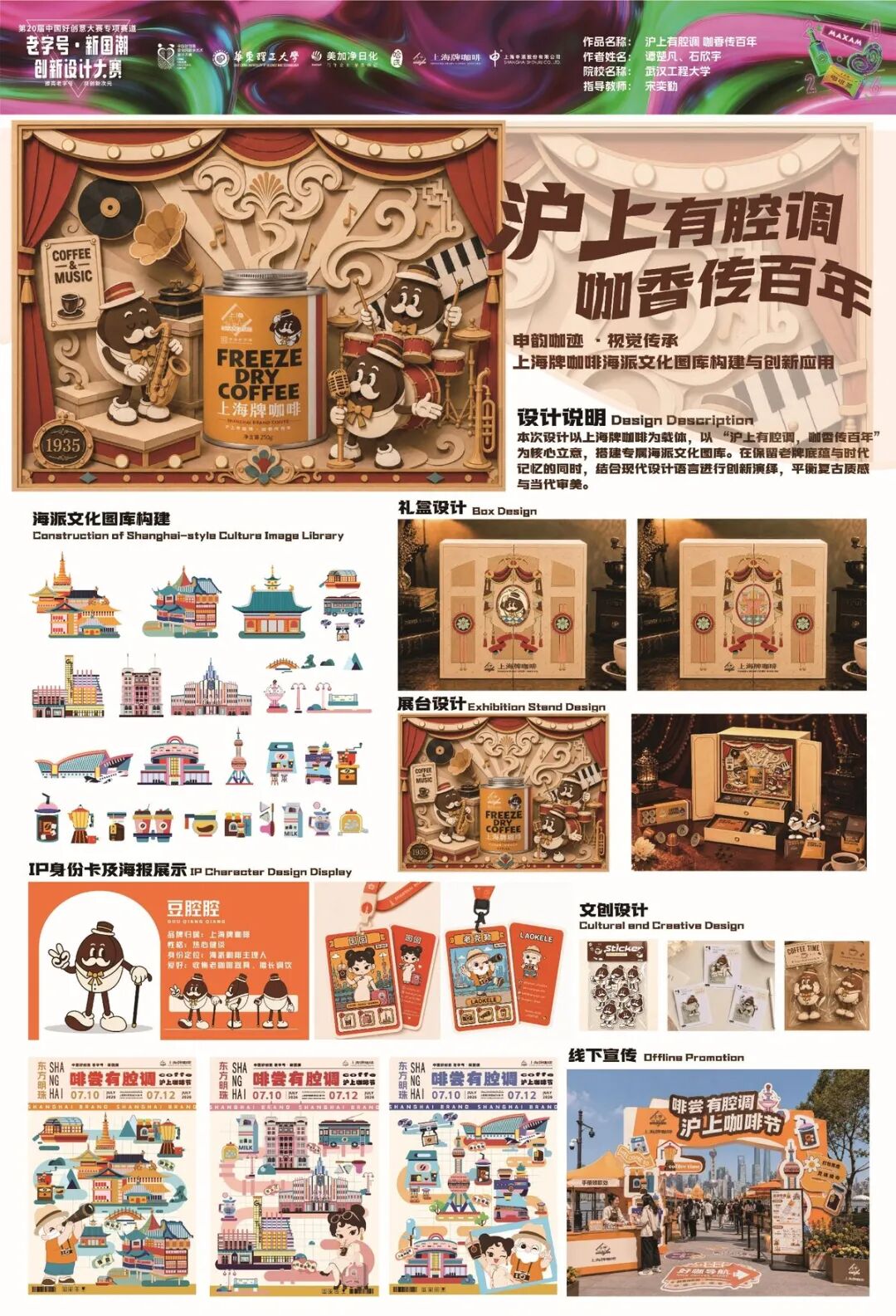 2026第 20 届中国好创意-老字号·新国潮创新设计专项大赛等级奖作品 · 作品图115