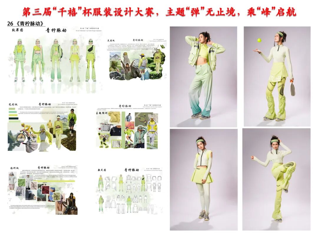 2026第三届“千禧”杯服装设计大赛作品公示! · 作品图8