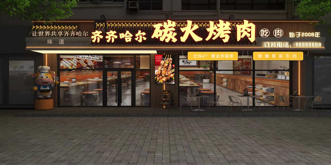 “建设银行杯”齐齐哈尔烤肉创意设计大赛获奖作品 · 作品图8