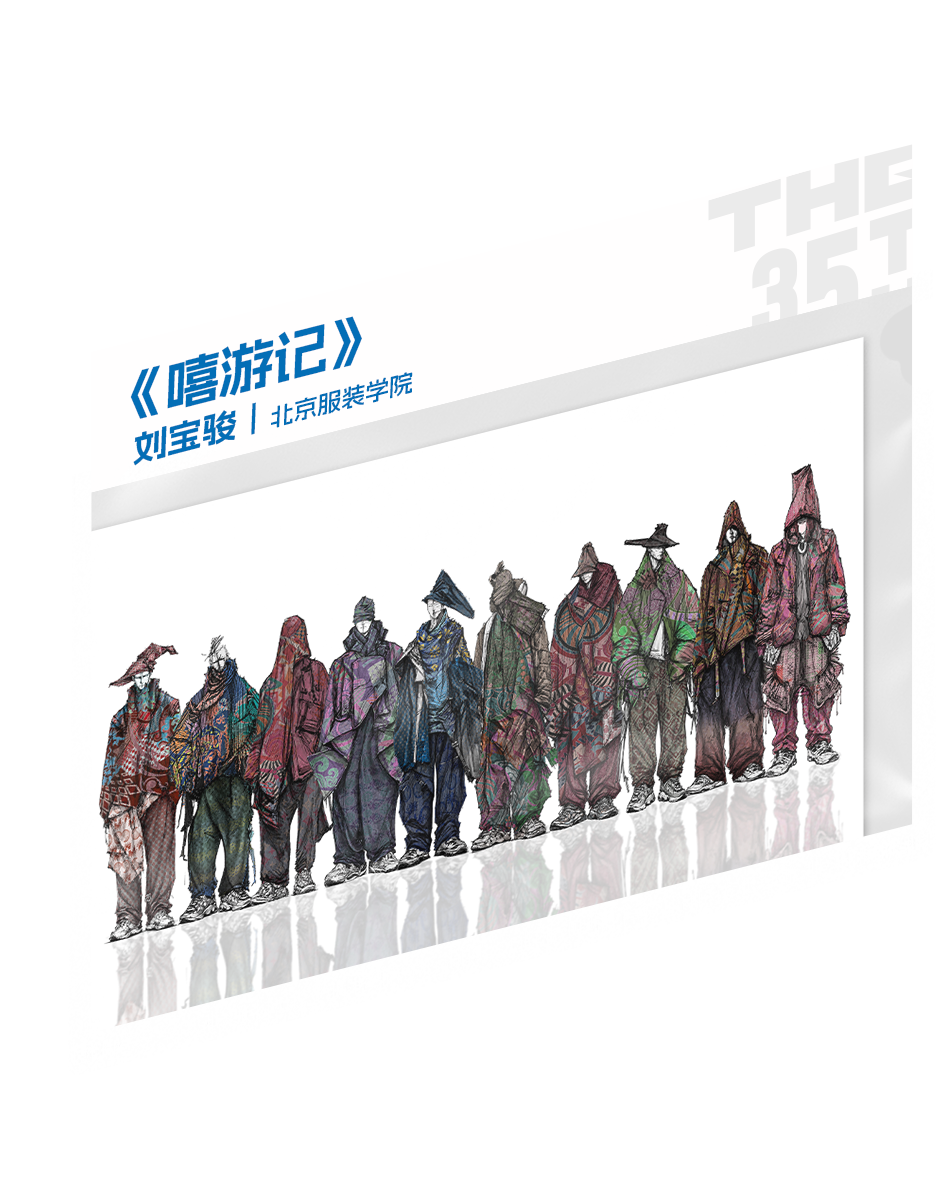 “I AM …”|2026第35届真维斯杯休闲装设计大赛初评入选名单及作品 · 作品图23