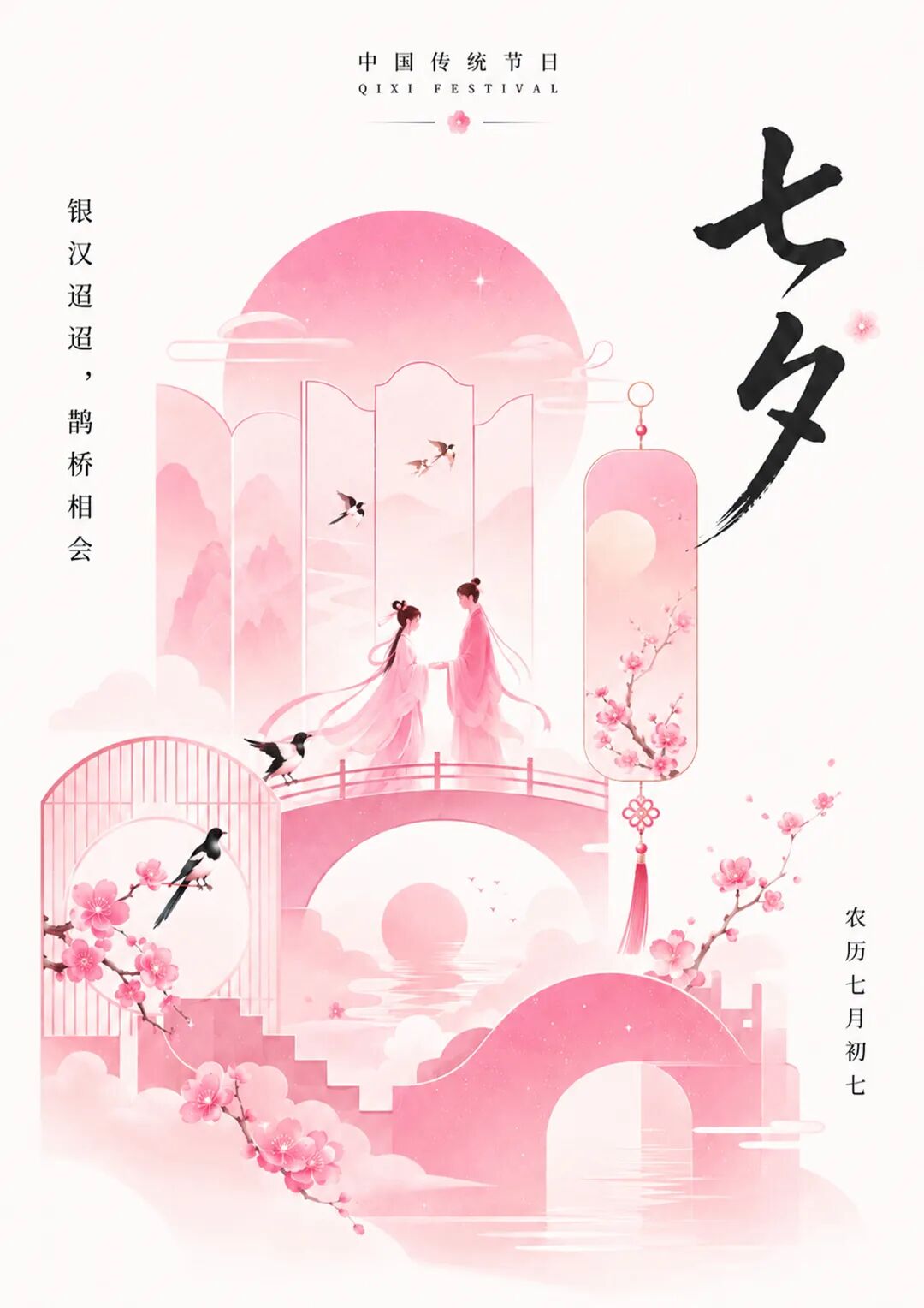 2026“华夏奖”文化艺术设计大赛 中华传统节日文化创意设计赛道【七夕节】主题入选作品(AI(人工智能)创意作品) · 作品图175