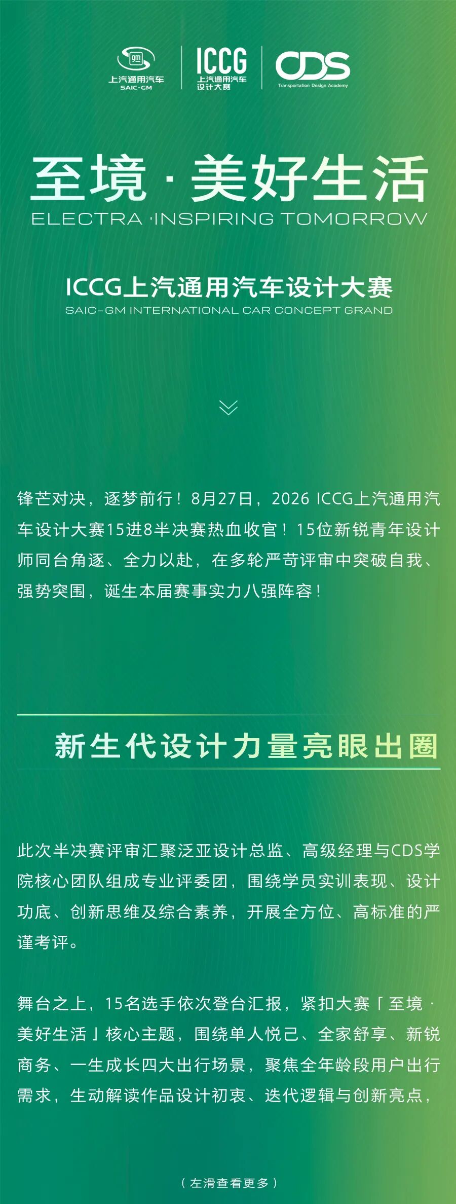 至境·美好生活 2026 ICCG上汽通用汽车设计大赛八强作品 · 作品图1