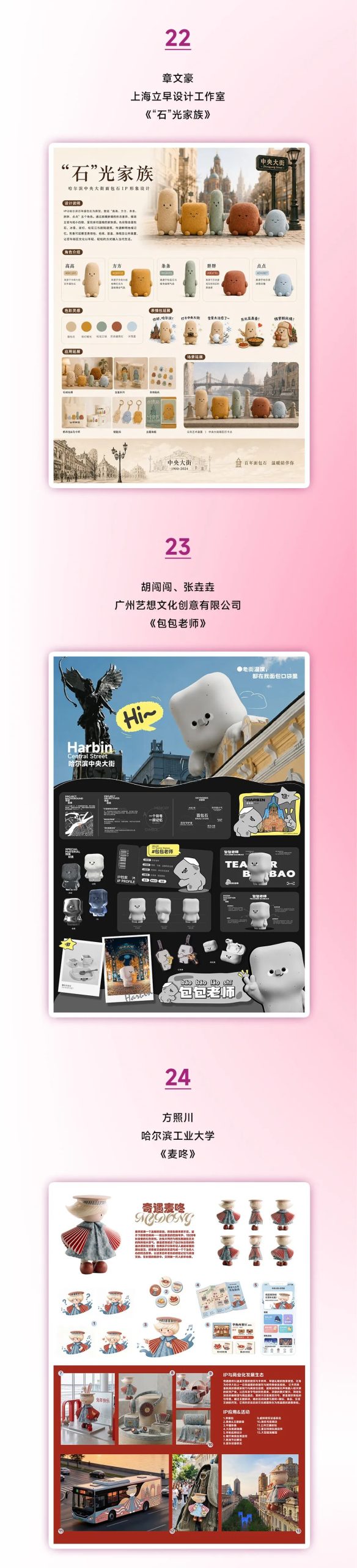 时光信使-哈尔滨中央大街IP设计竞赛入围名单及作品 · 作品图9