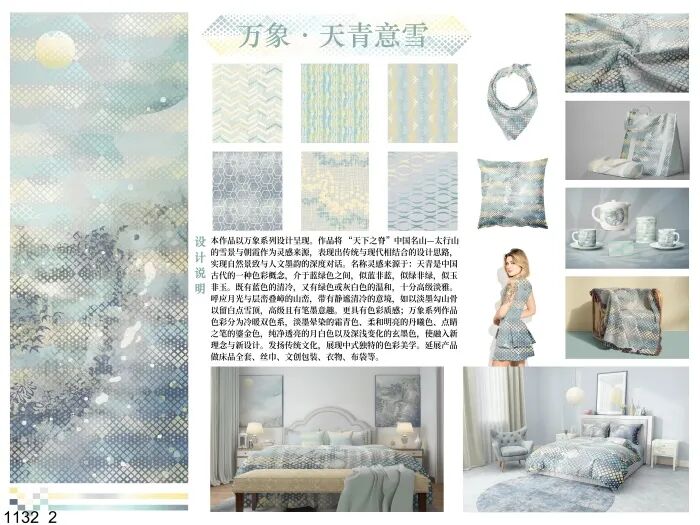 海宁家纺杯·2026家用纺织品创意设计大赛获奖作品公示 · 作品图41