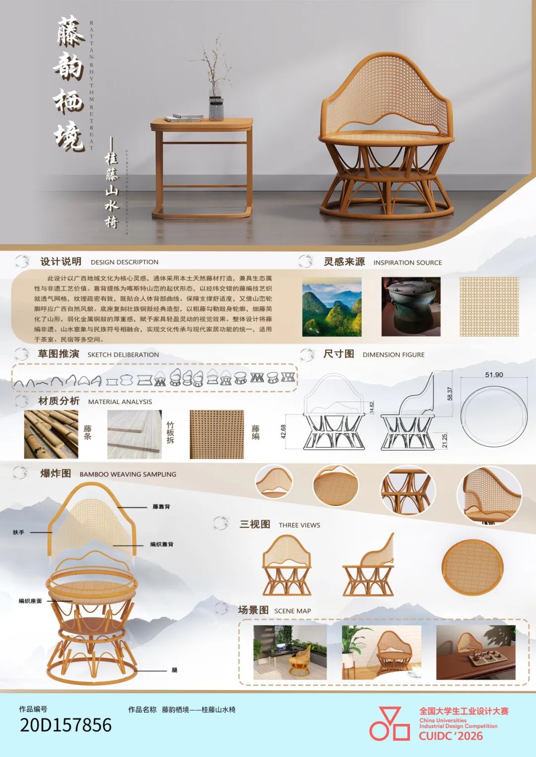 2026年第八届全国大学生工业设计大赛广西赛区选拔赛暨第十四届广西大学生工业设计大赛二等奖作品展示 · 作品图58