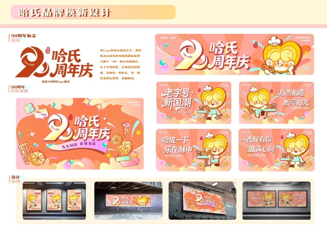 第20届中国好创意-老字号·新国潮创新设计专项大赛哈氏组优秀奖作品欣赏 · 作品图44