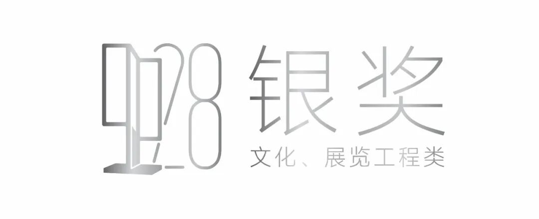 2025中国室内设计大奖赛文化、展览工程类获奖作品大赏 · 作品图3