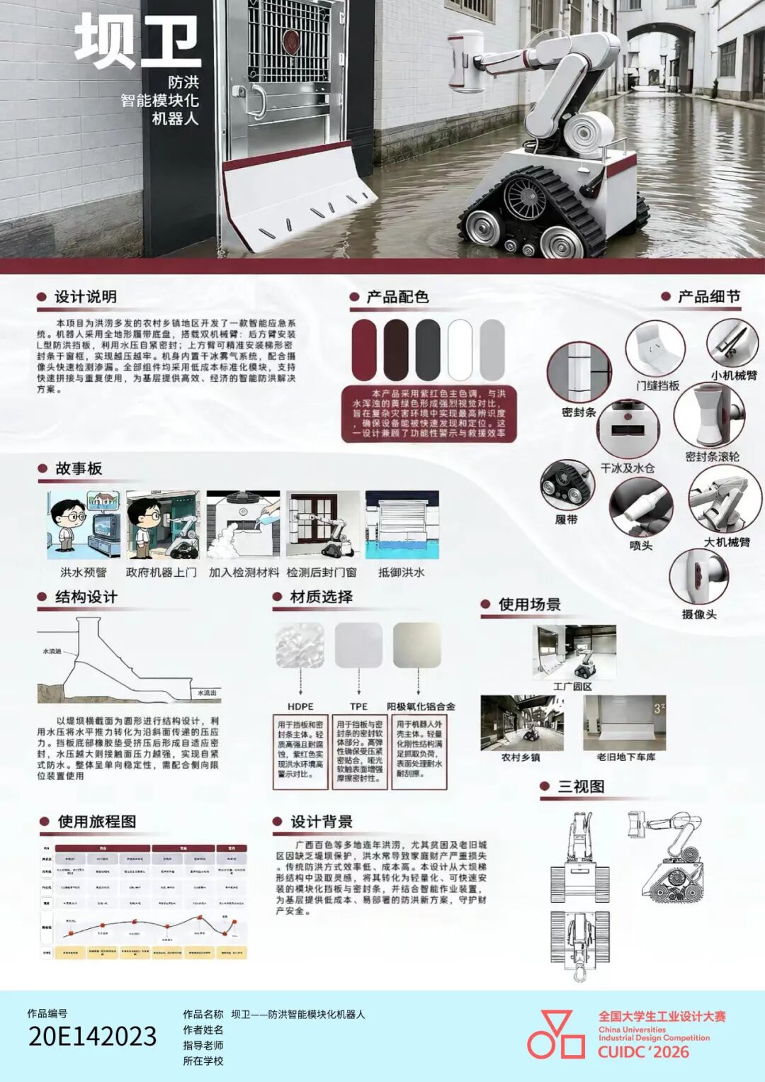 2026年第八届全国大学生工业设计大赛广西赛区选拔赛暨第十四届广西大学生工业设计大赛二等奖作品展示 · 作品图69