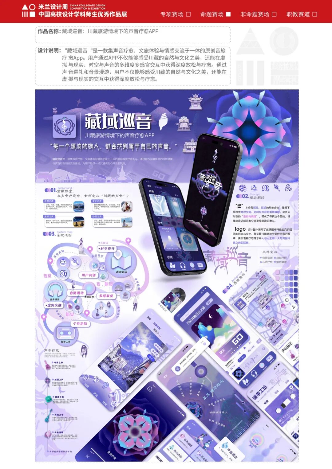 第十届米兰设计周大赛命题赛场-艺术疗愈与媒介设计大赛优秀作品赏析(第1辑) · 作品图14