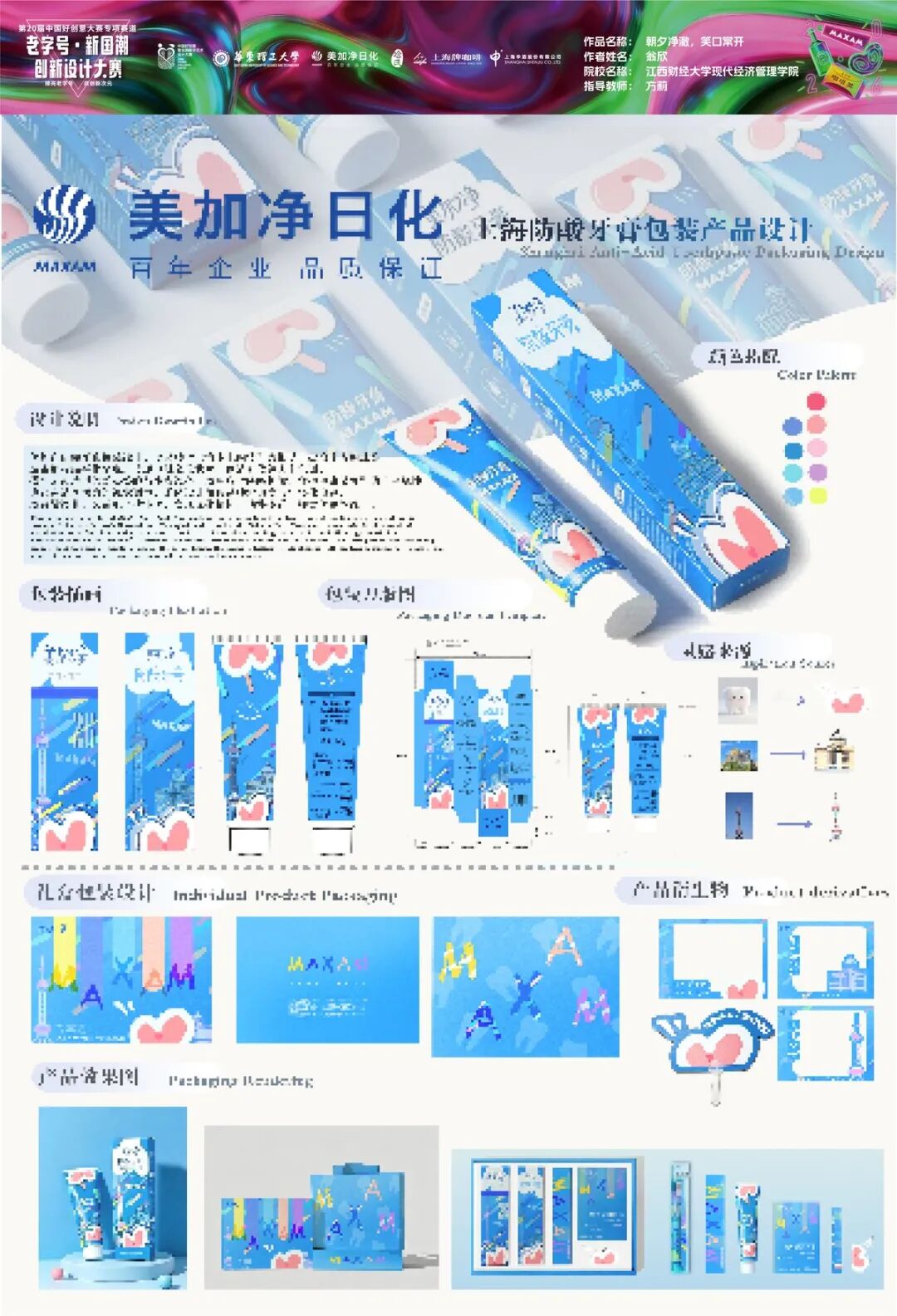 2026第 20 届中国好创意-老字号·新国潮创新设计专项大赛等级奖作品 · 作品图51