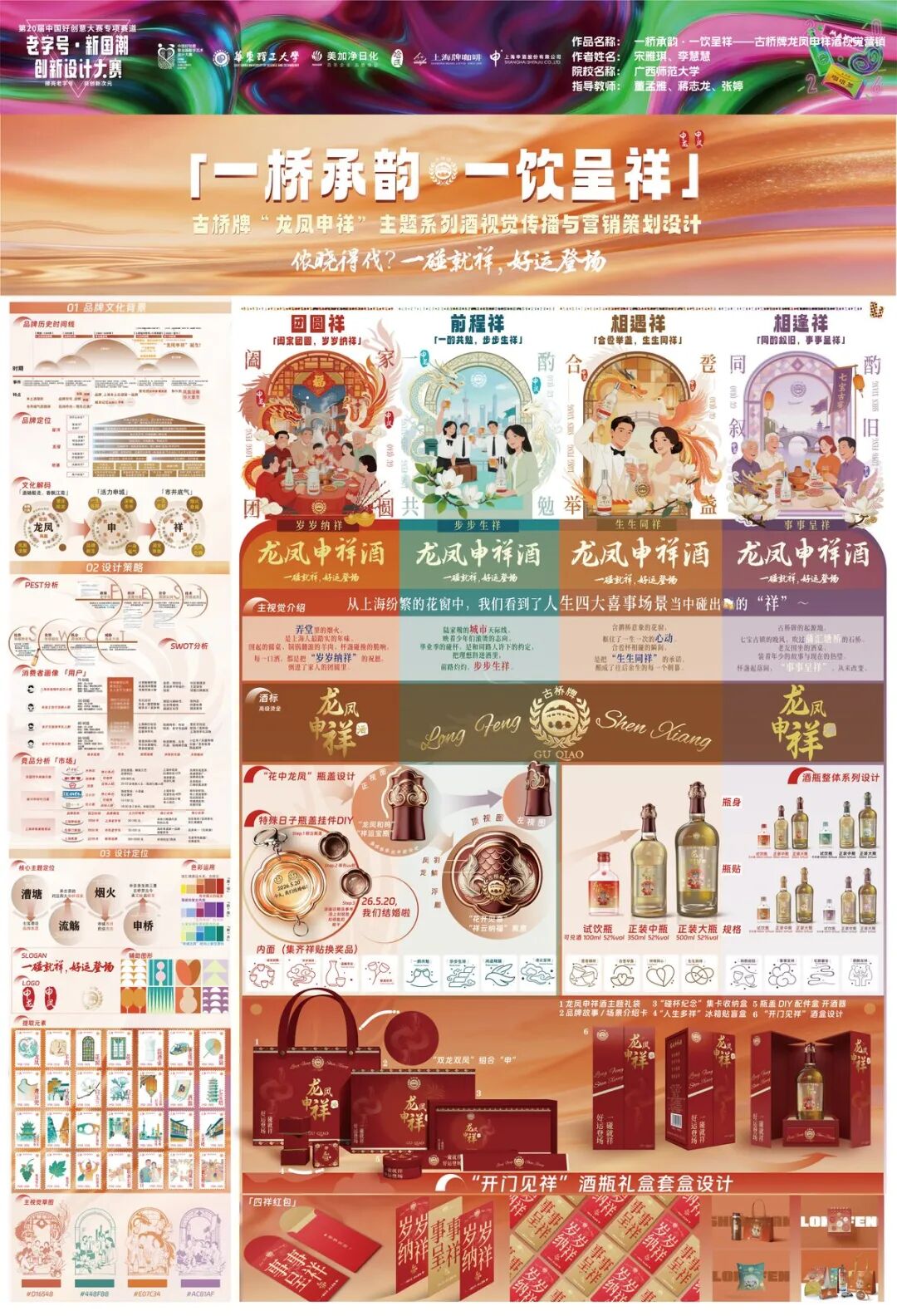 2026第 20 届中国好创意-老字号·新国潮创新设计专项大赛等级奖作品 · 作品图186
