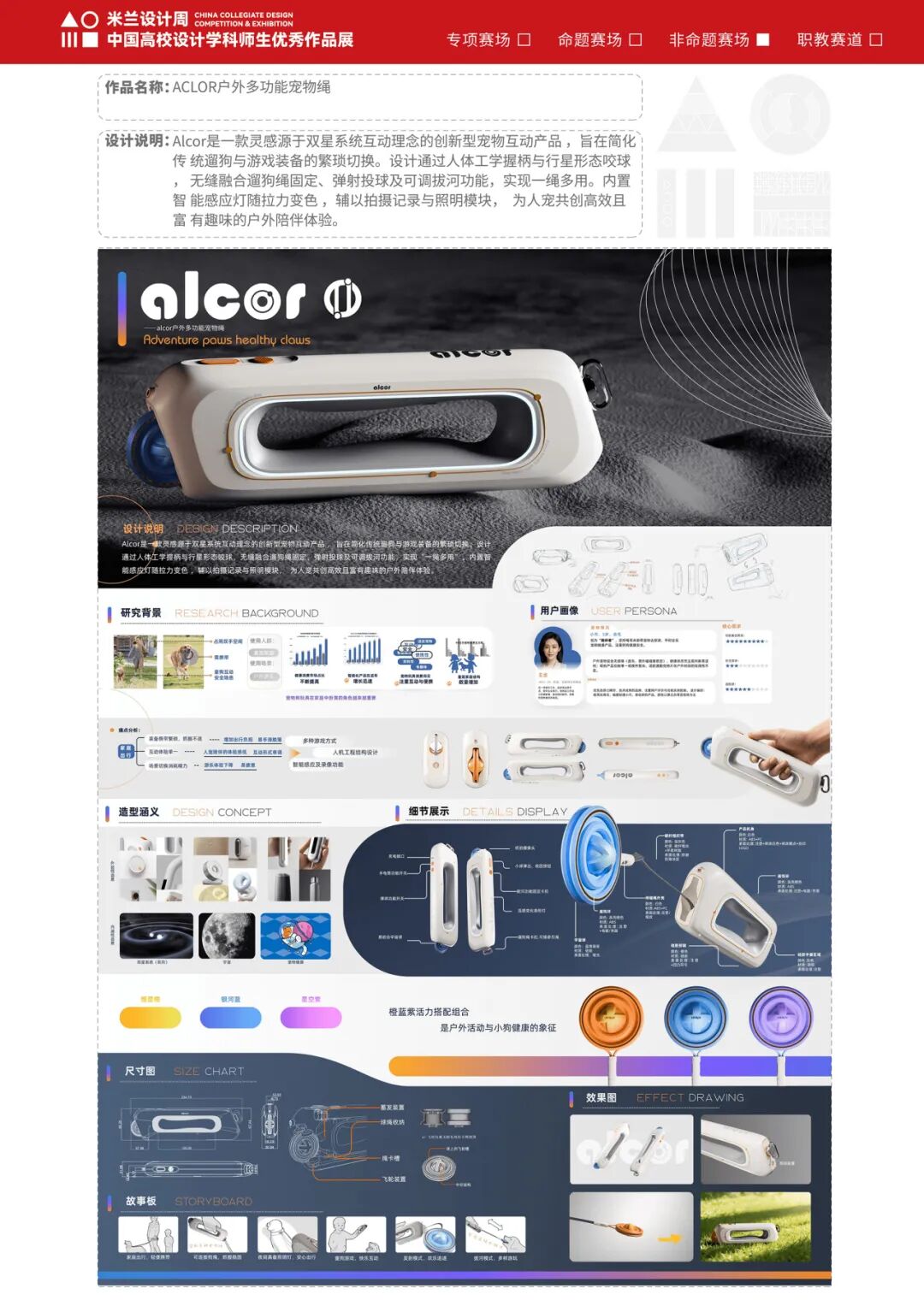 第十届米兰设计周大赛非命题赛场-产品设计赛道优秀设计作品赏析(第1辑) · 作品图15