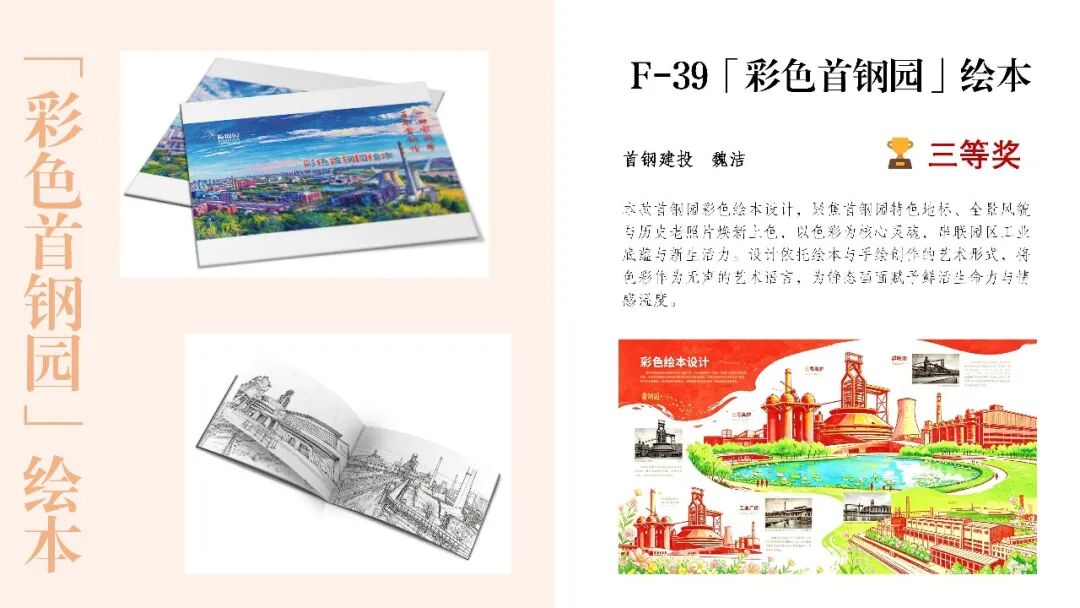 首钢青年文创大赛获奖作品揭晓 · 作品图39