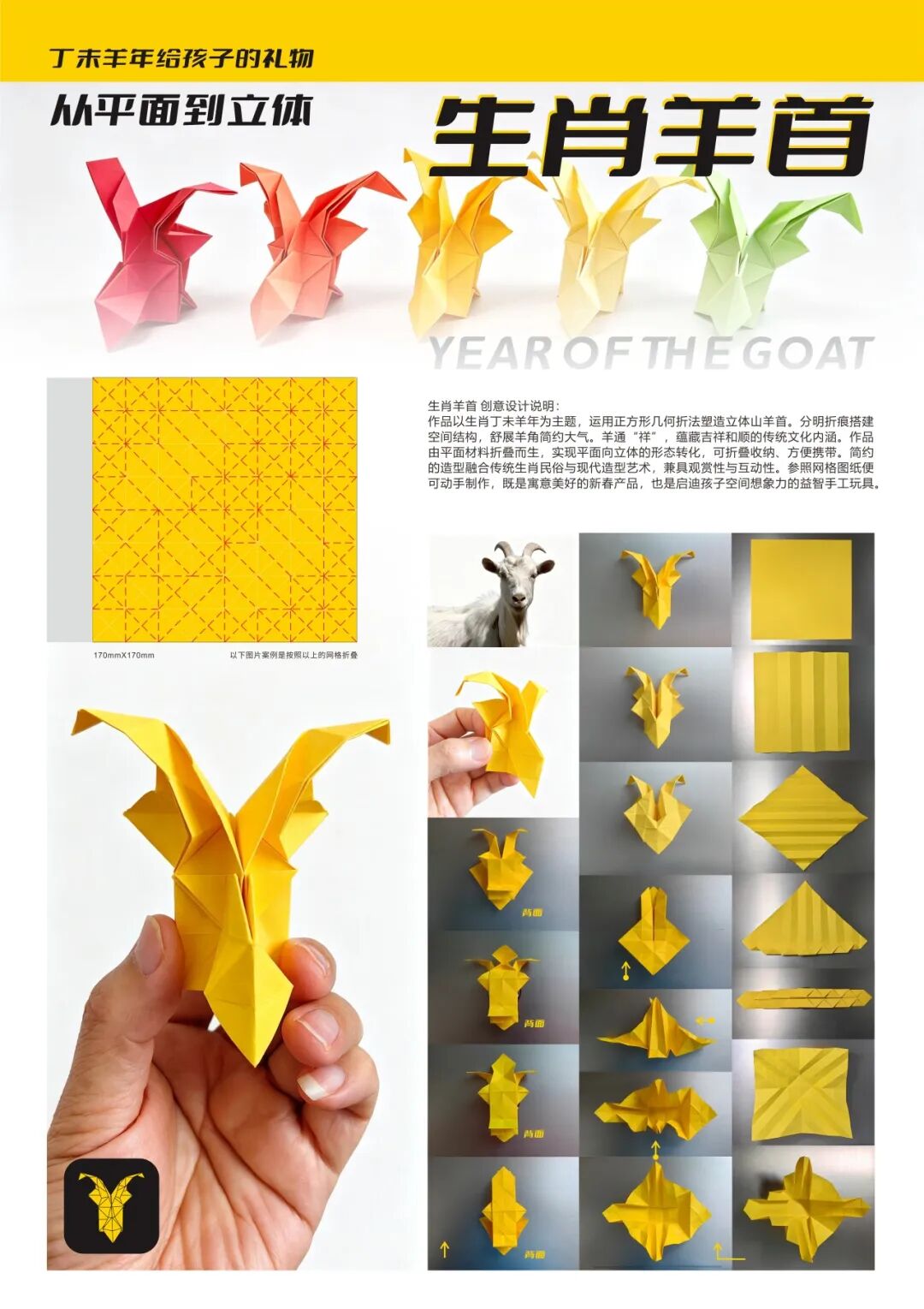 2027全球吉庆生肖设计大赛(丁未羊年)产品设计单元获奖作品 · 作品图37