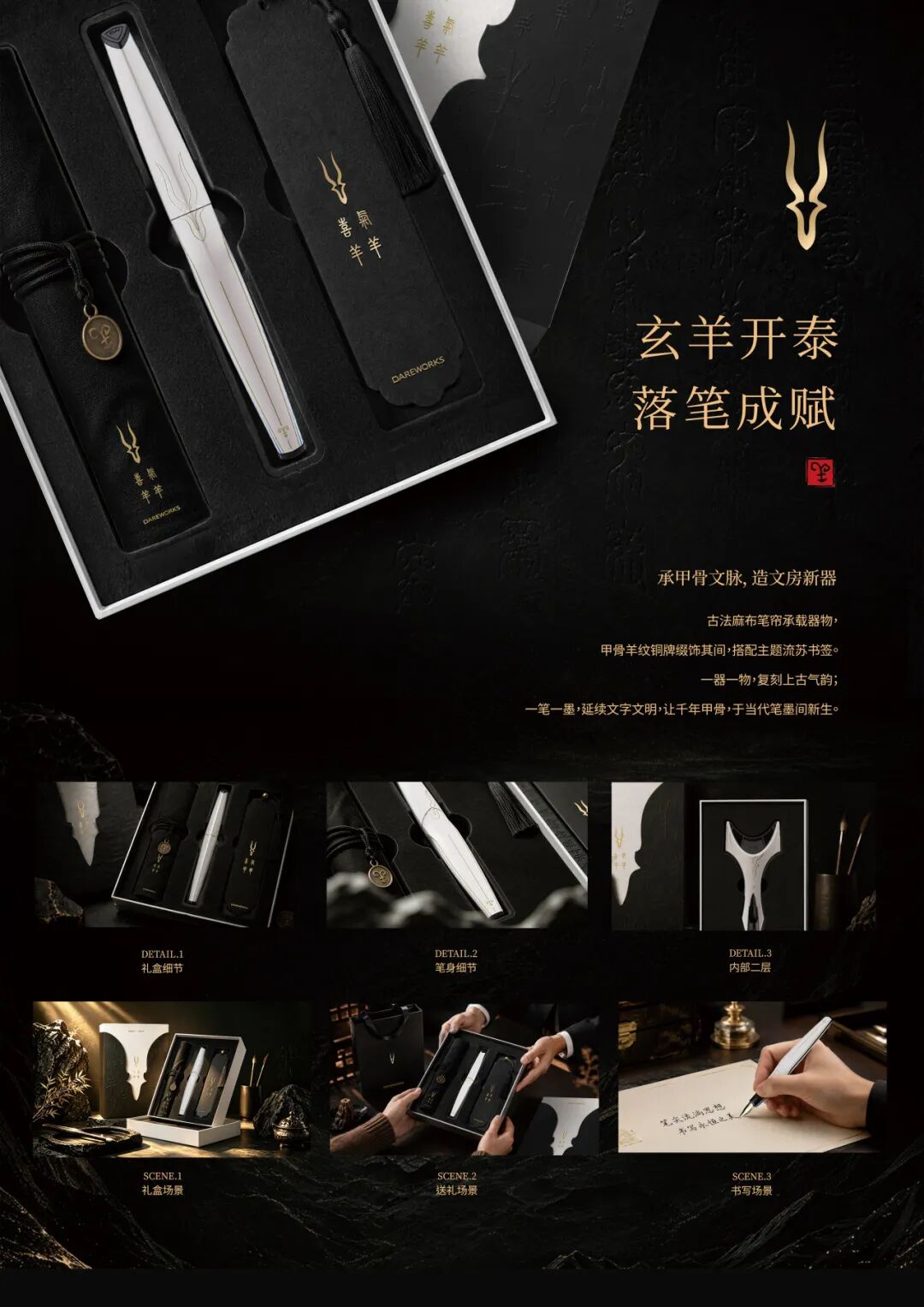2027全球吉庆生肖设计大赛(丁未羊年)优秀文创产品单元获奖作品 · 作品图3