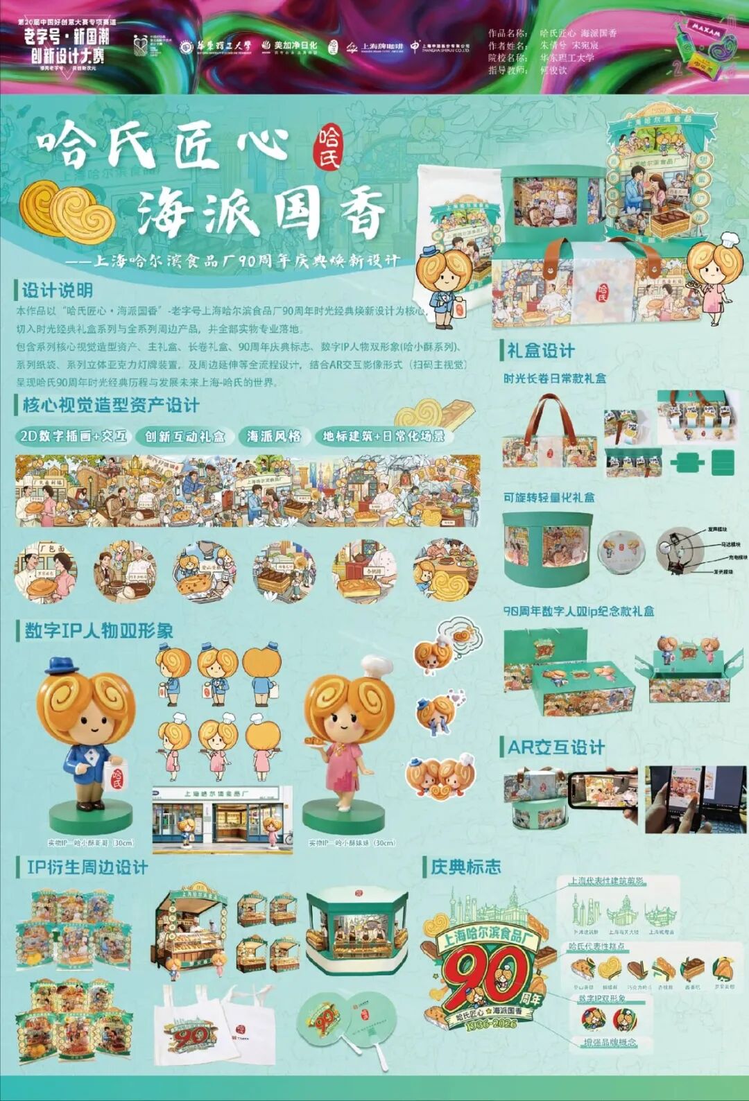 第20届中国好创意-老字号·新国潮创新设计专项大赛等级奖作品欣赏(上) · 作品图68