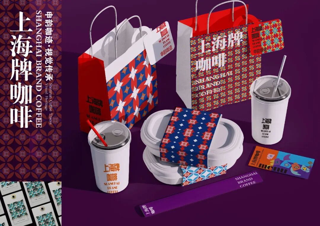 第20届中国好创意-老字号·新国潮创新设计专项大赛上海牌咖啡组优秀奖作品欣赏 · 作品图7