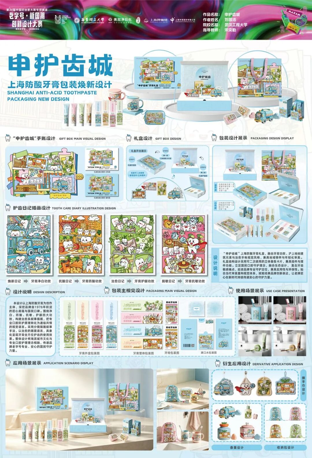 第20届中国好创意-老字号·新国潮创新设计专项大赛等级奖作品欣赏(上) · 作品图57