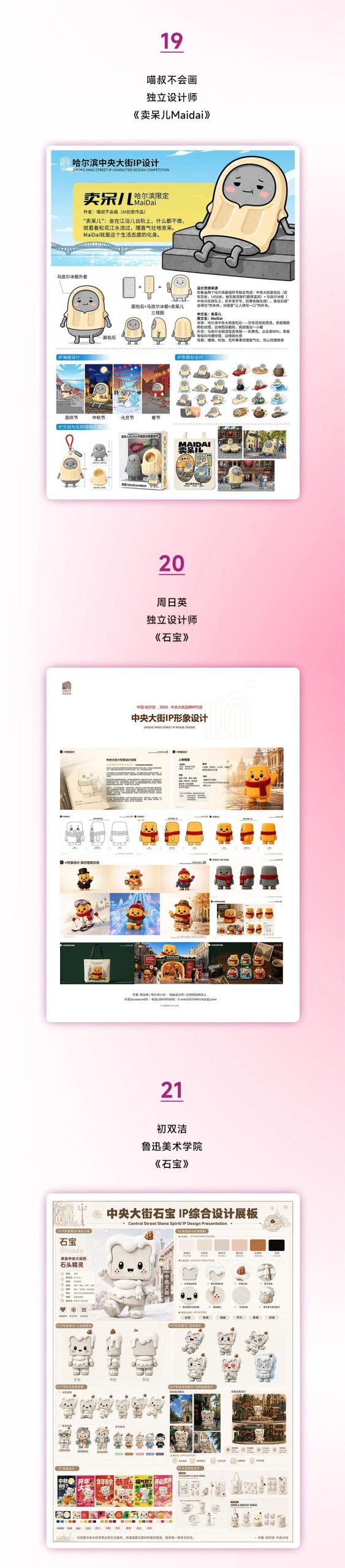 时光信使-哈尔滨中央大街IP设计竞赛入围名单及作品 · 作品图8