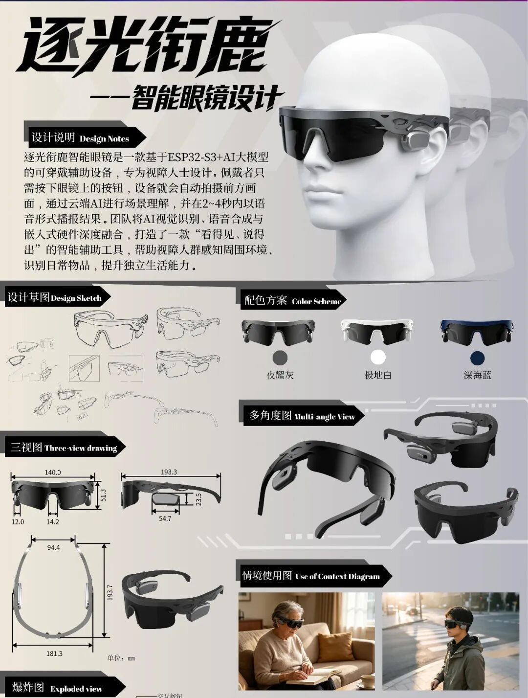2026中国(温州)工业设计大赛入围眼镜专项赛决赛作品名单公示 · 作品图25