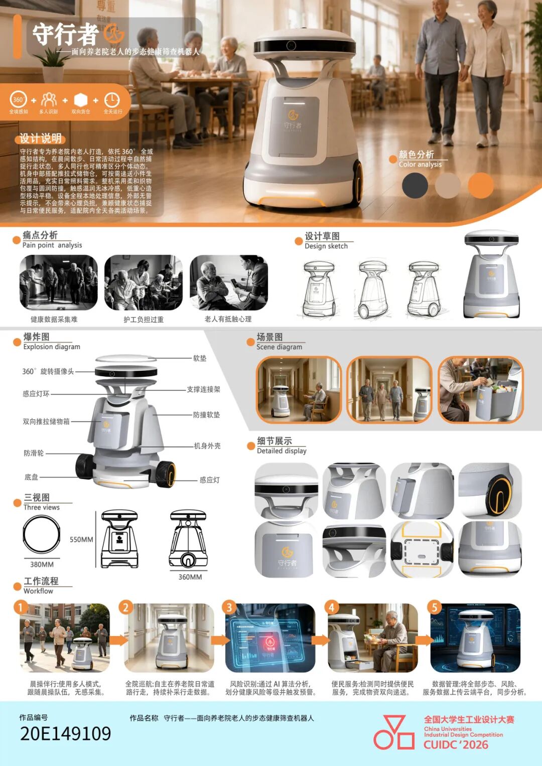 2026年第八届全国大学生工业设计大赛广西赛区选拔赛暨第十四届广西大学生工业设计大赛二等奖作品展示 · 作品图72