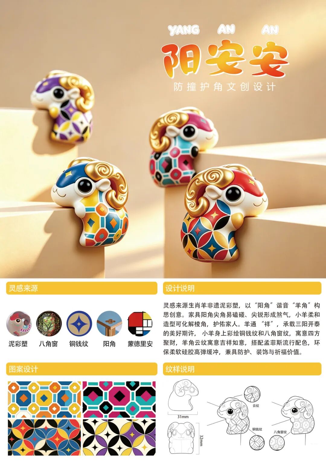 2027全球吉庆生肖设计大赛(丁未羊年)产品设计单元获奖作品 · 作品图3