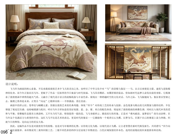 海宁家纺杯·2026家用纺织品创意设计大赛获奖作品公示 · 作品图120