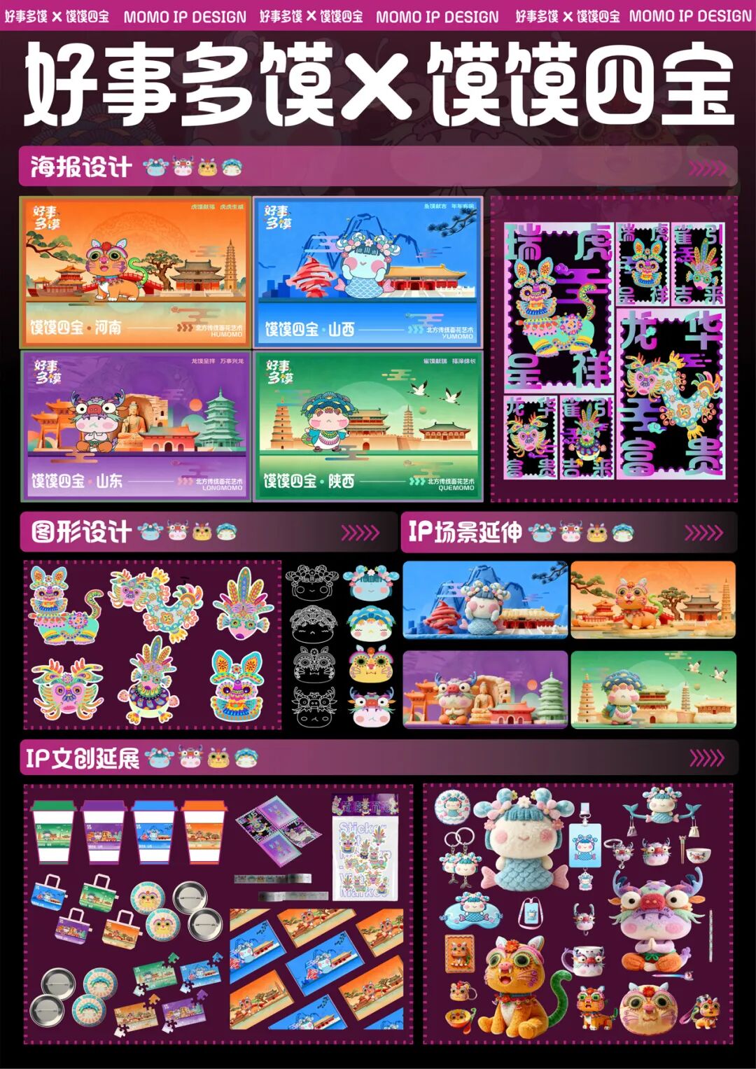 第十届米兰设计周大赛非命题赛场-虚拟IP设计赛道优秀作品赏析(第1辑) · 作品图12