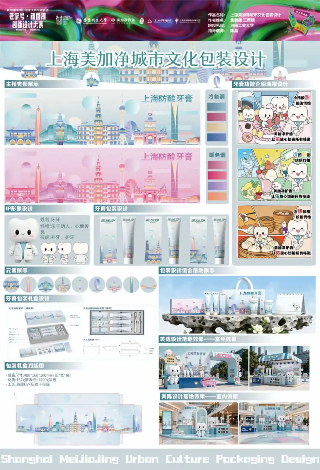 第20届中国好创意-老字号·新国潮创新设计专项大赛等级奖作品欣赏(上) · 作品图25