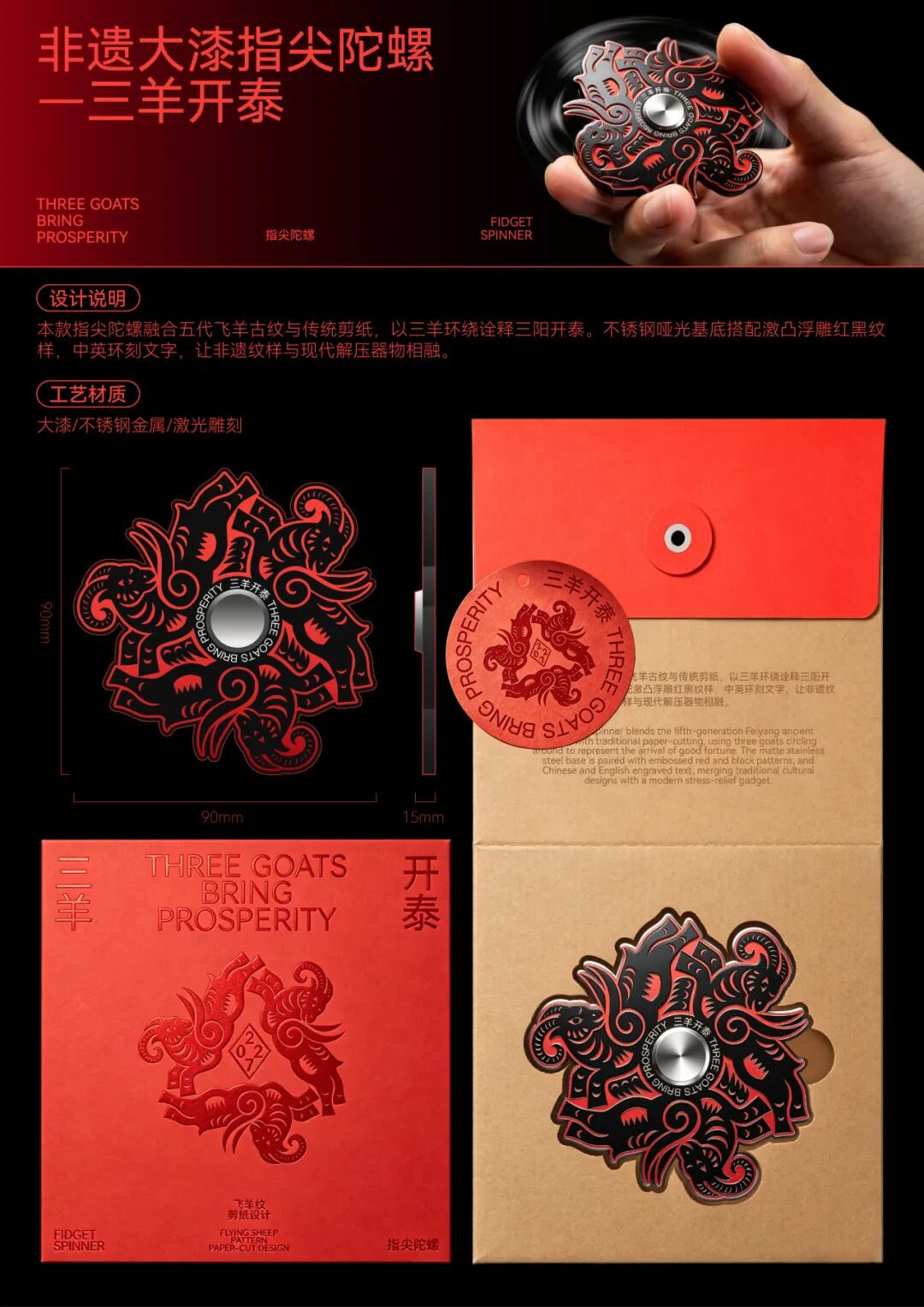 2027全球吉庆生肖设计大赛(丁未羊年)产品设计单元获奖作品 · 作品图33