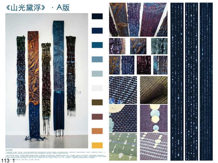 海宁家纺杯·2026家用纺织品创意设计大赛获奖作品公示 · 作品图125