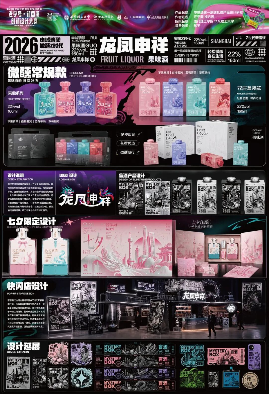第20届中国好创意-老字号·新国潮创新设计专项大赛等级奖作品欣赏(下) · 作品图49