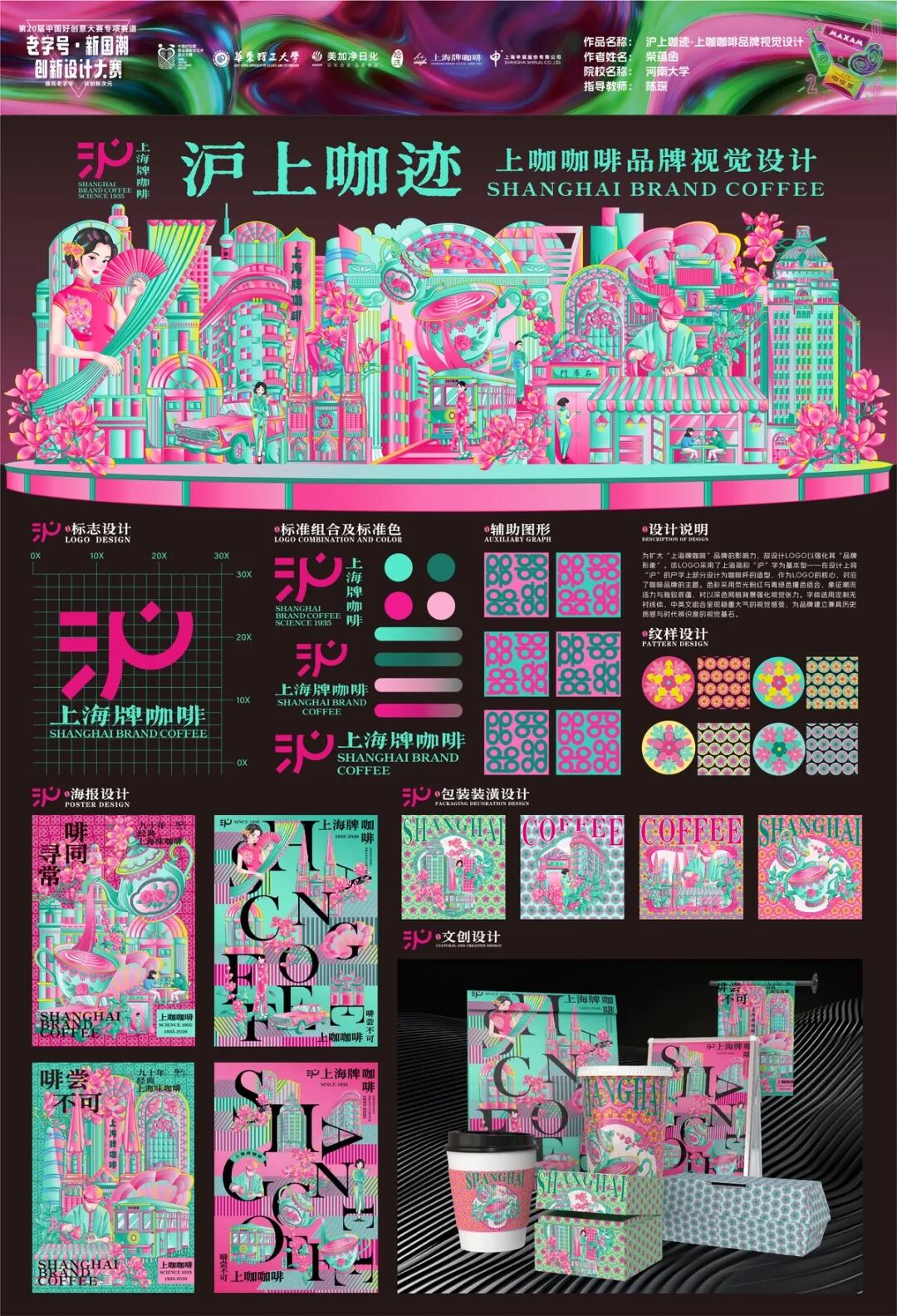 第20届中国好创意-老字号·新国潮创新设计专项大赛等级奖作品欣赏(下) · 作品图26