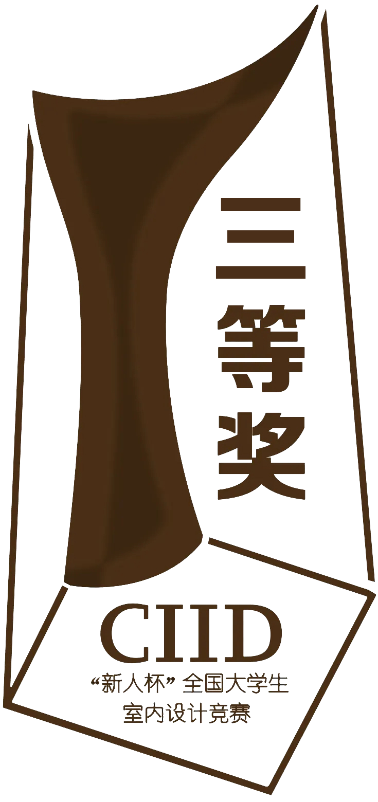 2025第24届“新人杯”全国大学生室内设计竞赛三等奖获奖作品(下篇) · 作品图2