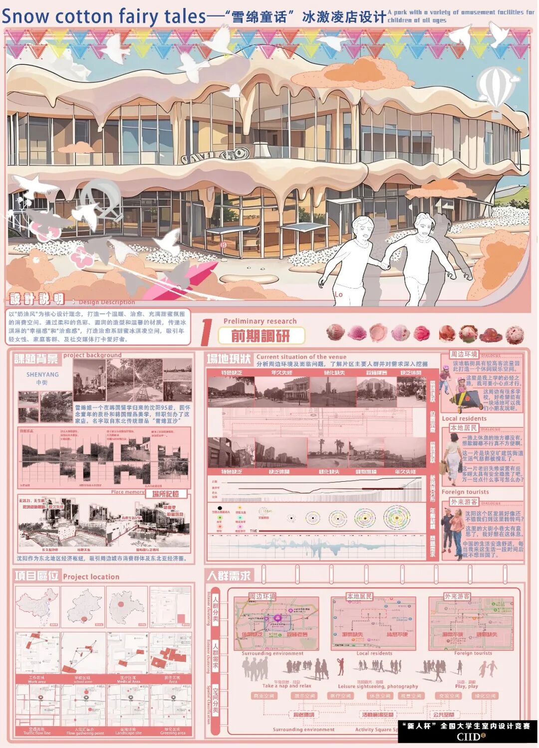 2025第24届“新人杯”全国大学生室内设计竞赛三等奖获奖作品(上篇) · 作品图5