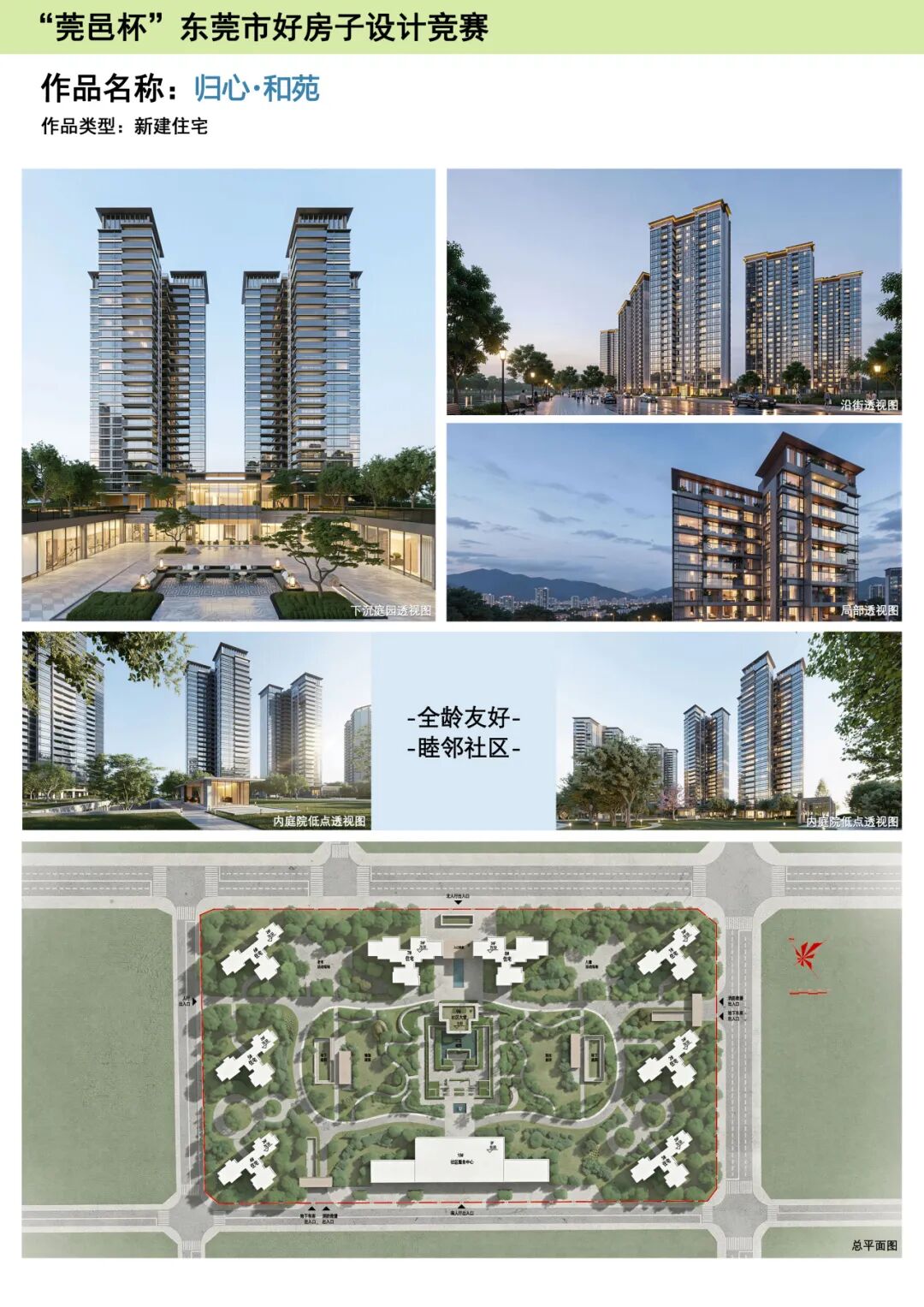 “莞邑杯”东莞市好房子设计竞赛:一等奖作品《归心·和苑》 · 作品图2