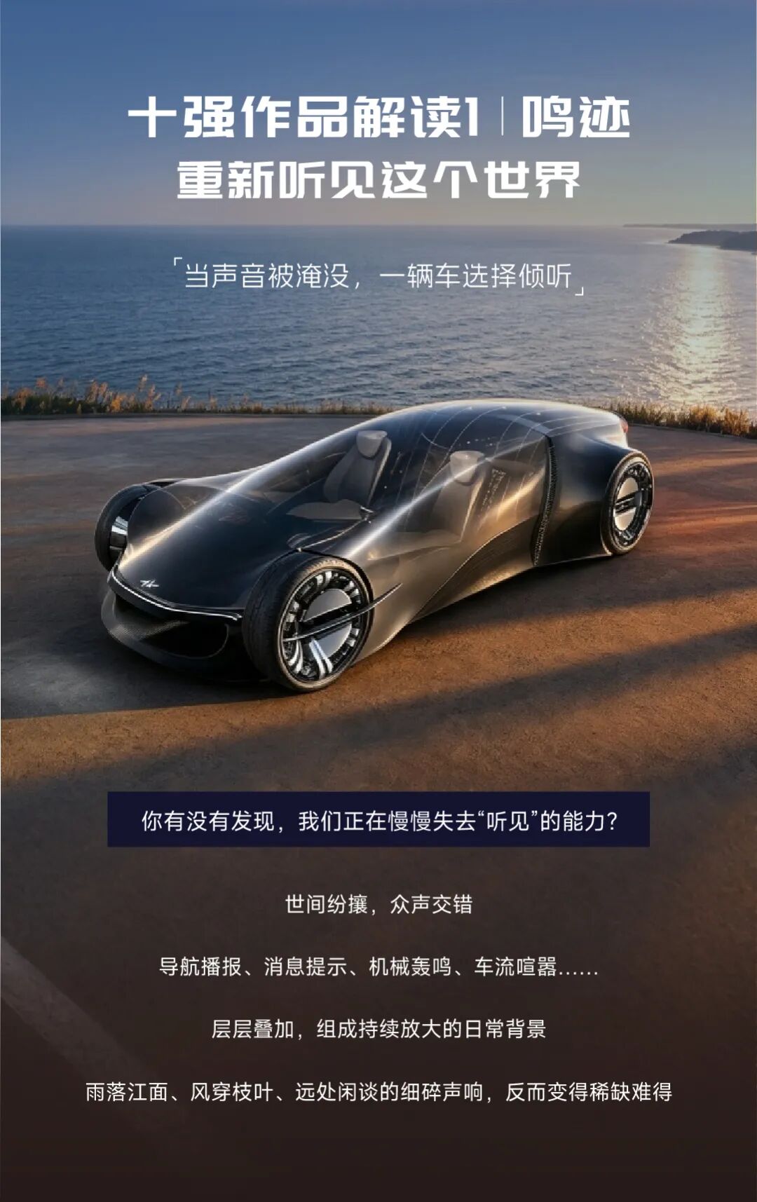2026第八届“东风梦想车”国际青年汽车创意设计大赛十强作品解读①|鸣迹:重新听见这个世界 · 作品图2