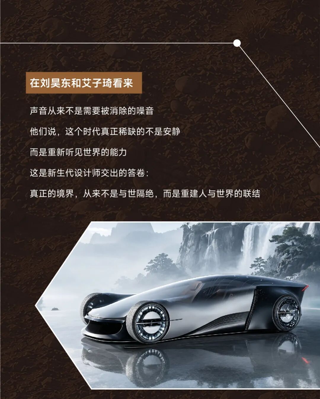 2026第八届“东风梦想车”国际青年汽车创意设计大赛十强作品解读①|鸣迹:重新听见这个世界 · 作品图12