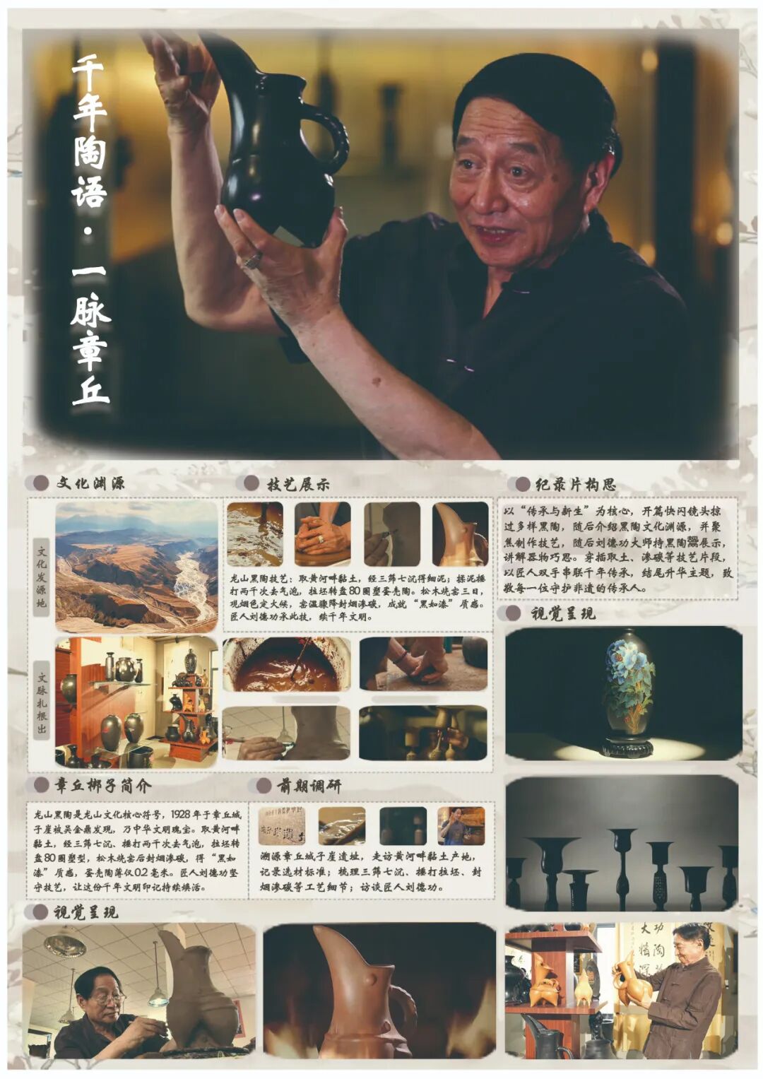 第十七届山东省大学生科技节——山东省大学生文化创意科创大赛优秀作品展示 · 作品图26
