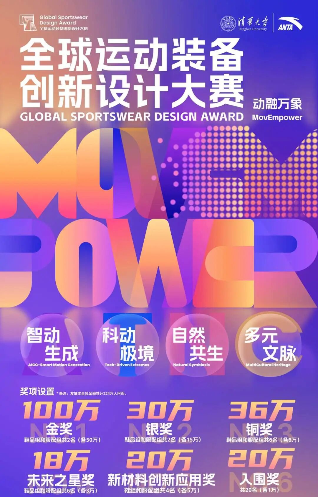 2026第三届全球运动装备创新设计大赛入围终评作品公示 · 作品图43